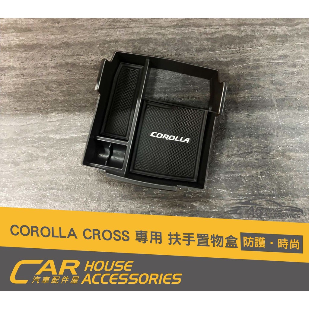 汽車配件屋 實體店面 COROLLA CROSS 專用 中央扶手箱置物盒