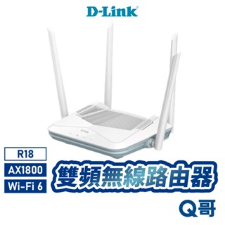 D-LINK 友訊科技 AX1800 Wi-Fi 6 雙頻無線路由器 R18 分享器 路由器 臺灣製造 DL059