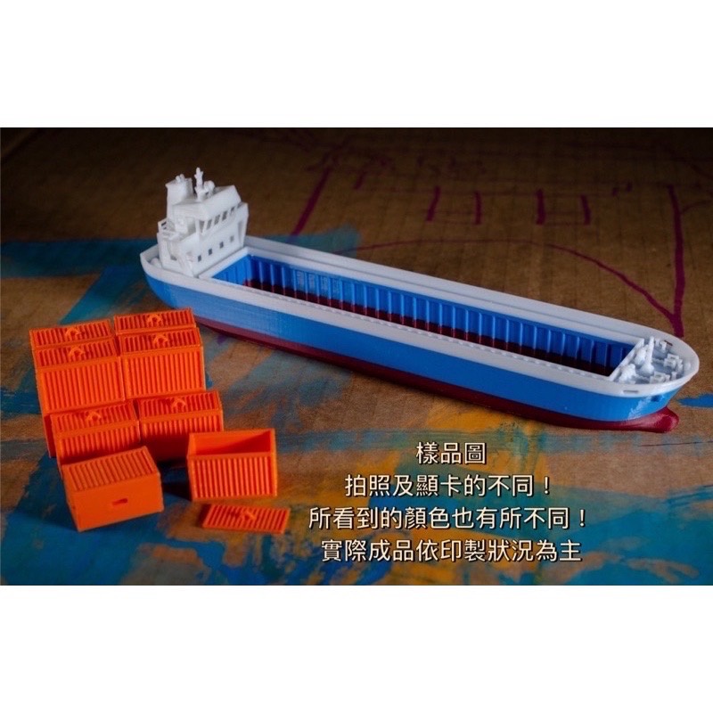 船 集裝箱船 貨櫃船 長型 🚢 3D 客製 療癒 擺飾 造景 小物 模型 禮物 🎁 可等比例縮放 台灣製造 台灣出貨