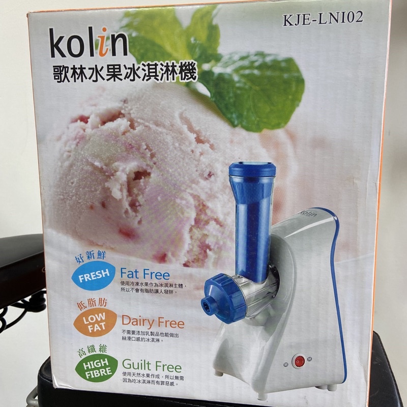 Kolin歌林水果冰淇淋機 KJE-LNI02