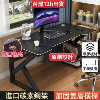 臺灣現貨 電競桌 電腦桌 雙USB充電孔 書桌 遊戲桌 桌子 辦公桌 筆電桌 工作桌 長桌 電競桌子 電腦桌子 長桌