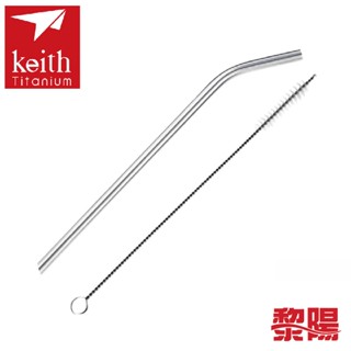Keith 鎧斯 純鈦環保斜口彎吸管 7mm 附清潔刷 附收納袋 環保吸管/好攜帶/餐具/露營 52KEITI3701