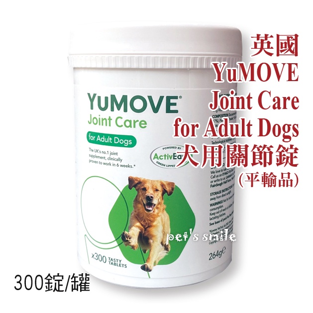 ★★現貨 效期2025/07新包裝 開發票💳可刷卡★英國 Lintbells YuMOVE Dog 犬用關節錠 300錠