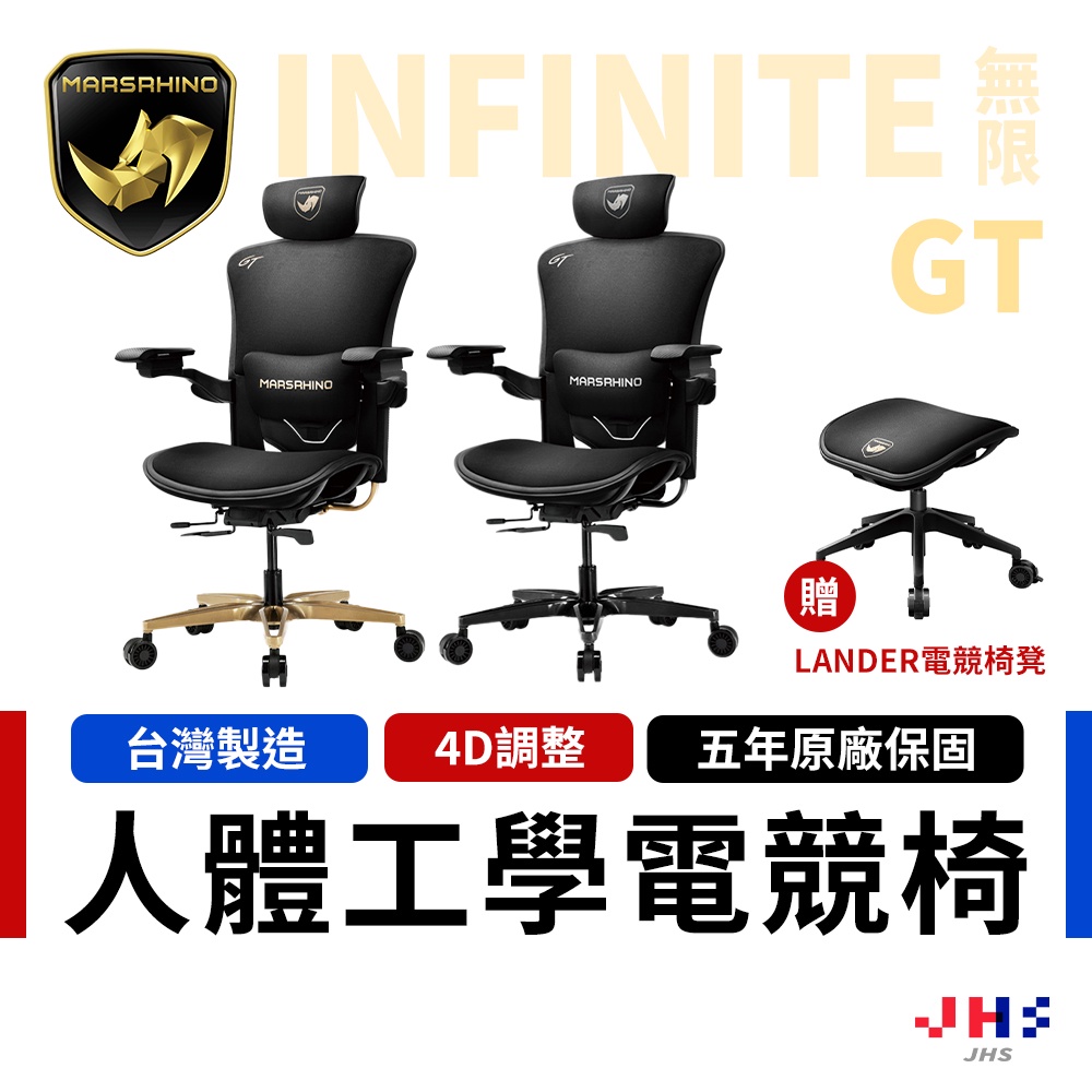 【MarsRhino火星犀牛】贈椅凳 Infinite GT 無限GT 人體工學椅 電腦椅 辦公椅 MAR0002