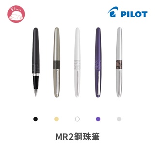 PILOT 百樂 MR2原子筆 BP-MR2-F