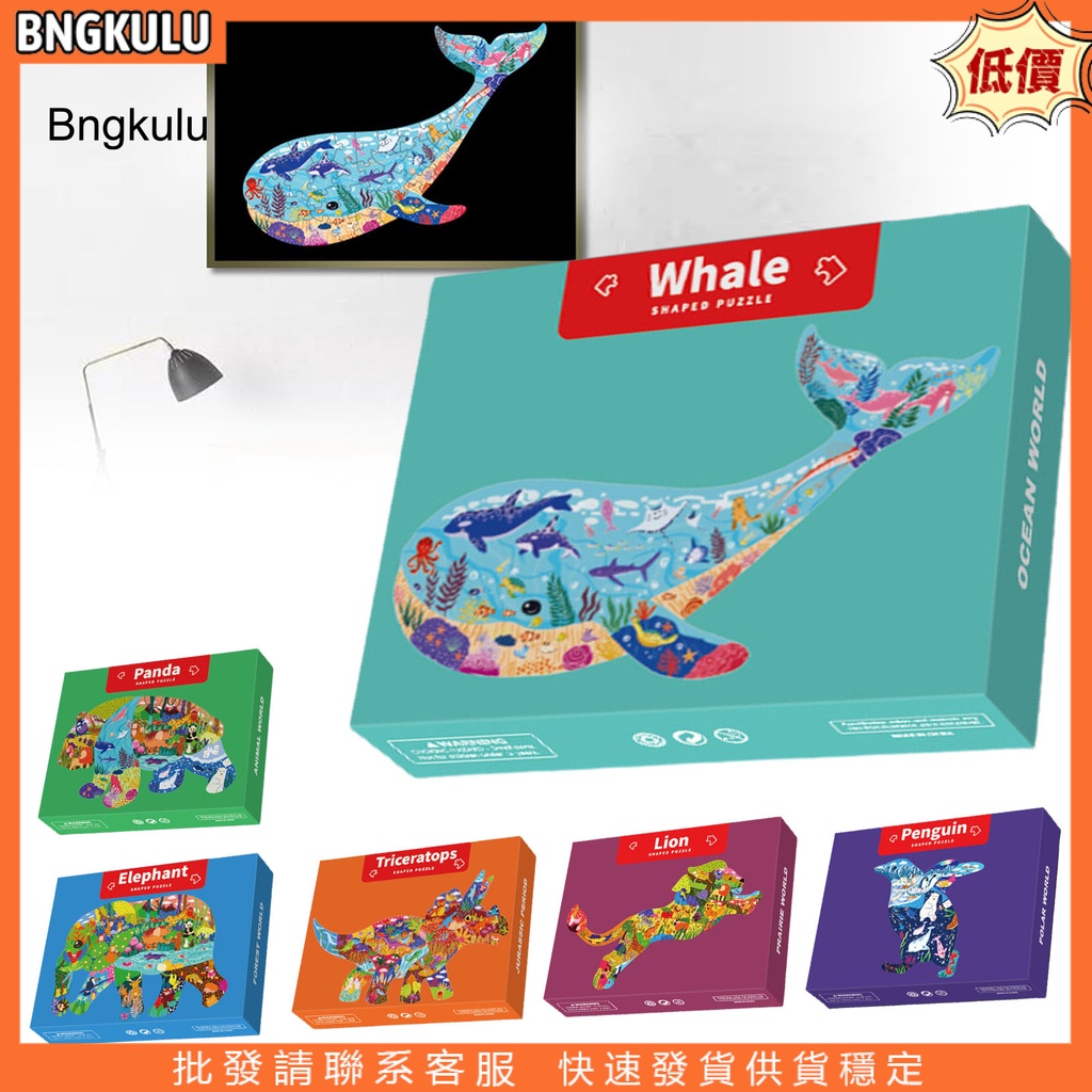 (BK)拼圖卡通兒童益智玩具早教異形動物拼圖鯨魚獅子熊貓大象企鵝三角龍