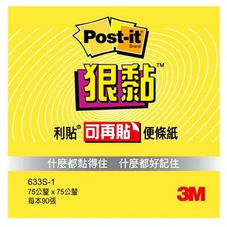 3M 可再貼便條紙 633S-1, 五種顏色, 75公釐 x 75公釐, 90張/本 Post-it® 利貼® 狠黏™