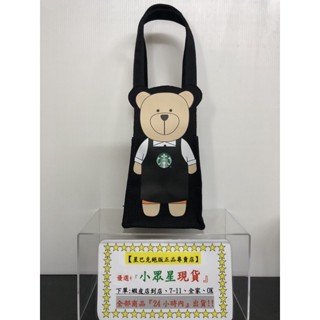 星巴克 黑Bearista隨行杯袋 波卡圓點針織背心提袋 粉貓咪尾巴 灰貓尾巴便利單杯提袋 隨行杯袋 灰女神毛呢風提袋