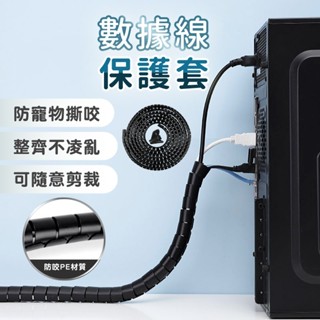 【臺灣現貨】電線保護套 電線收納 整線管 充電線保護套 寵物防咬線 理線器 集線器 電線保護管 防咬線 防貓抓管 纏繞管