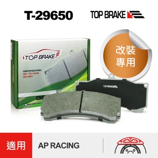 TOPBRAKE AP CP5555 來令片 D52/54 陶瓷來令片 AP RACING 煞車卡鉗 改裝 運動版 競技