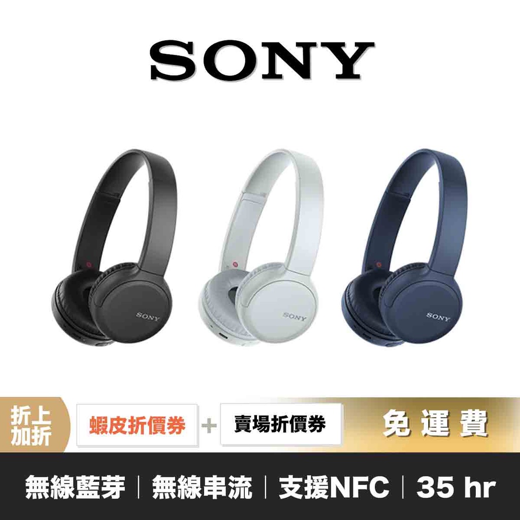 SONY WH-CH510 耳罩式 無線 藍牙耳機 【領券折上加折】另售 WH-CH520