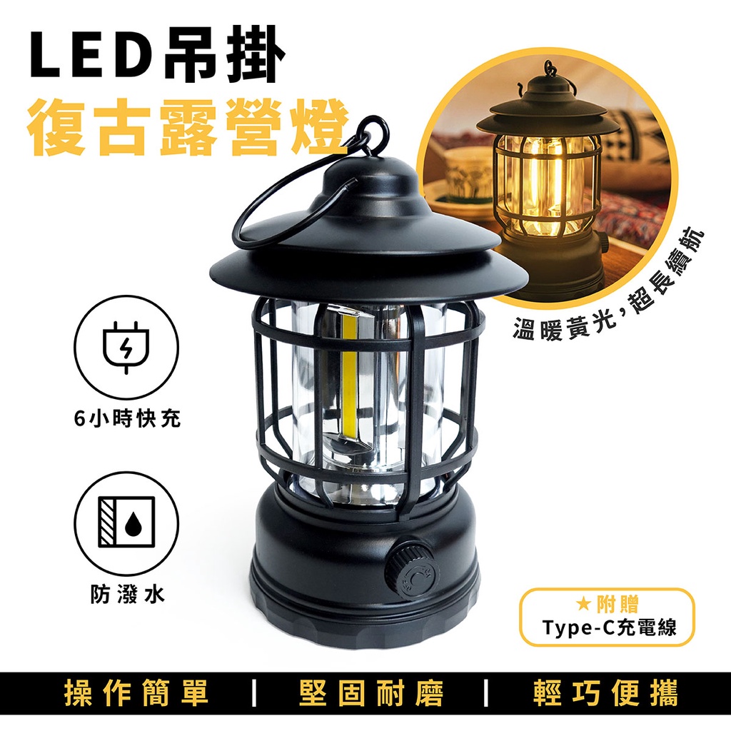 Xilla 機車 露營 新款 LED吊掛復古露營燈 帳篷燈 戶外野營燈 USB充電燈 營地燈  吊燈 照明 充電式 手提