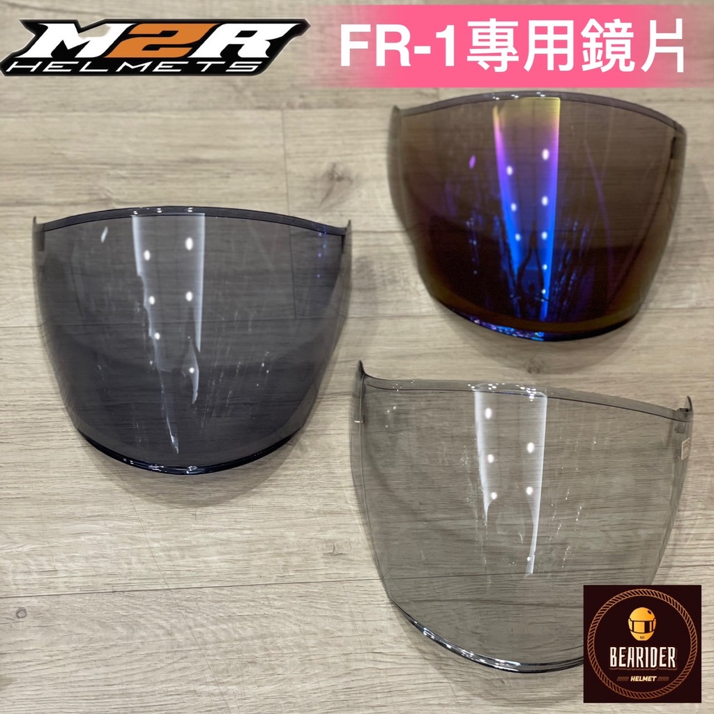 M2R 安全帽 FR-1 FR1 配件區 透明鏡片 淺暗鏡片 深暗鏡片 電鍍藍 電鍍銀 內置鏡片 鏡片