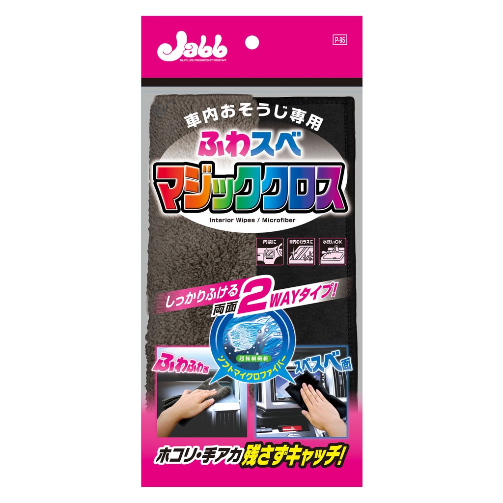 PROSTAFF P-95 Jabb車內超細纖維擦拭布【麗車坊03497】