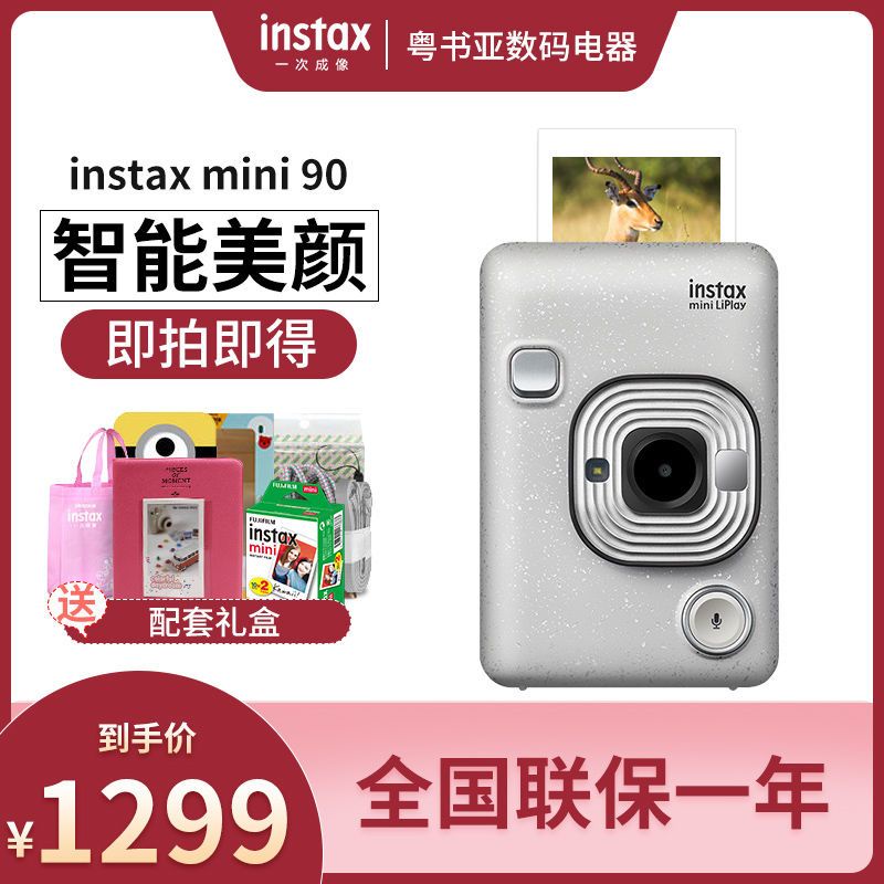 拍立得富士instax MINI LiPlay 數模一次成像相機立拍立得有聲相機