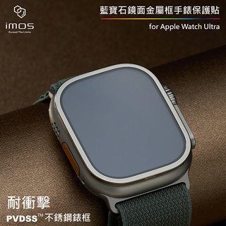 imos Apple Watch Ultra(CNC鏡面) 藍寶石金屬框手錶保護貼 蘋果手錶配件 超保護 防摔配件