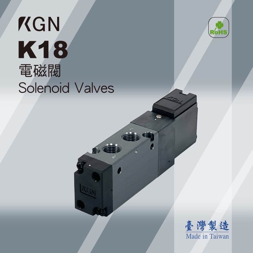 KGN飛泰 電磁閥 K18系列 三孔二位K18-32 五孔二位K18-52 五孔三位K18-53  Solenoid