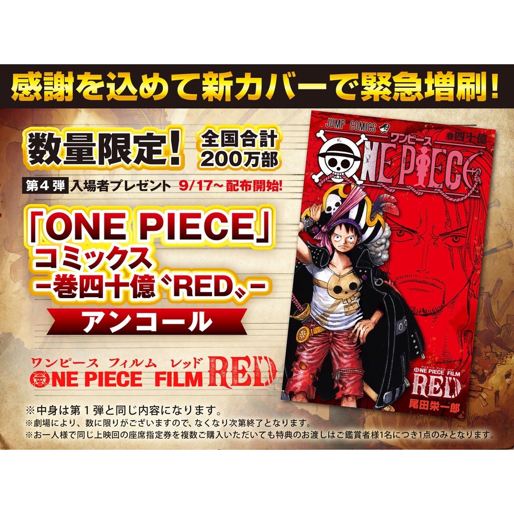「限時特價」日本航海王劇場版 FILM RED 電影特典 第四彈-卷四十億"RED"-漫畫 劇場版RED 日版 日本限定