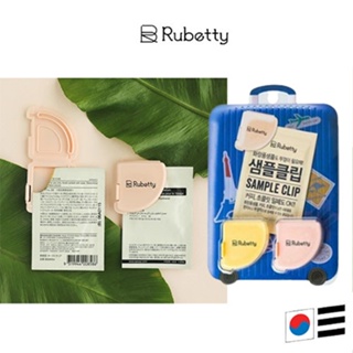 [Rubetty] 韓國 Sample Clip 小樣試用品專用防漏夾