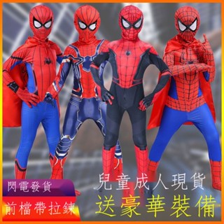 cosplay兒童服裝 兒童節鋼鐵蜘蛛俠緊身衣套裝 英雄遠徵蜘蛛俠衣服COS 蜘蛛俠連體衣 活動演出服 兒童角色扮演服裝