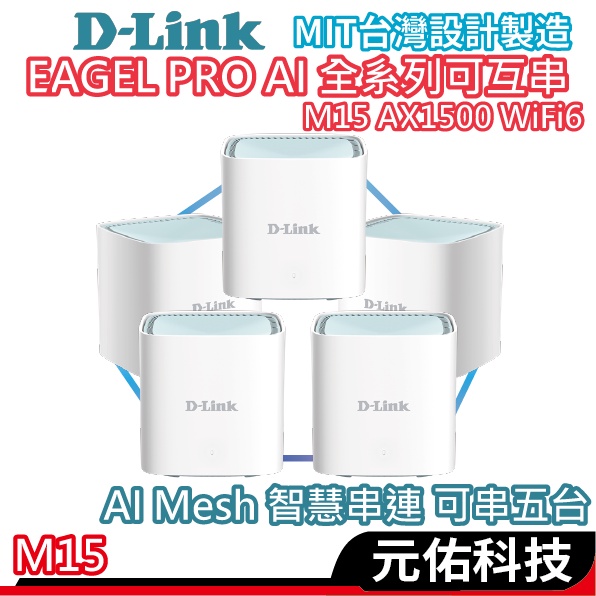 D-LINK M15 AX1500 台灣製造 Mesh網狀路由器 分享器 網路分享器 wifi6分享器
