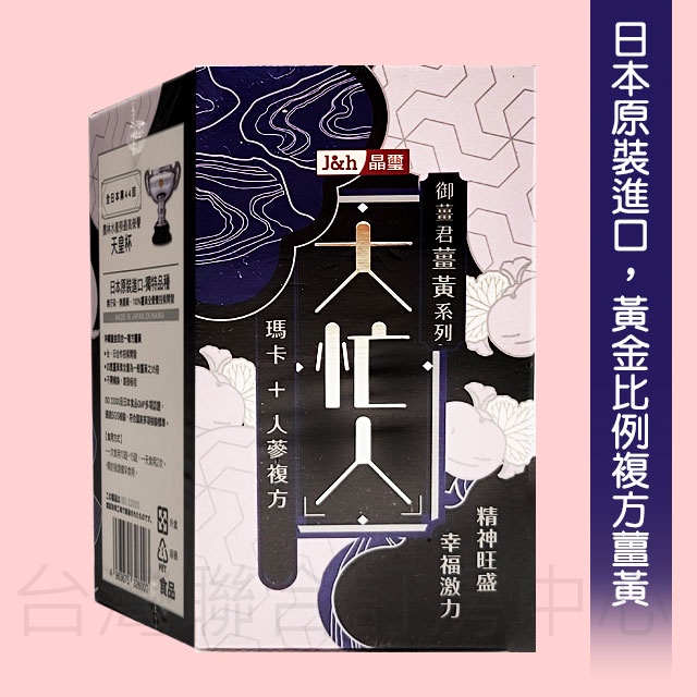 買一送一面膜【晶璽】 御薑君 大忙人 2280元(600粒)★ 日本原裝進口–黃金比例四合一複方薑黃