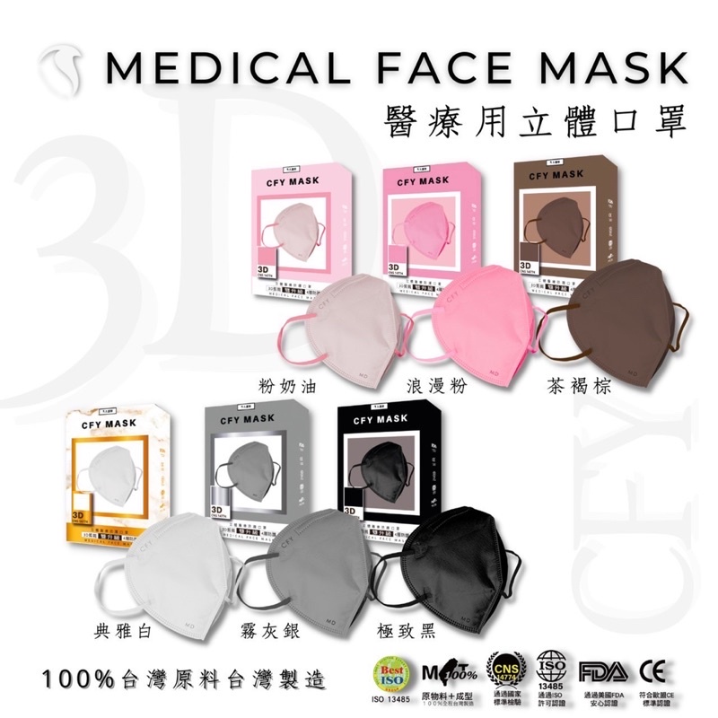 《歲末優惠》【久富餘】MD雙鋼印3D立體四層成人醫療口罩 MIT台灣製 10入/盒 (6色) 3D立體口罩