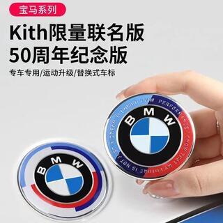 BMW改裝標 寶馬50週年紀念版車標 方向盤聯名標 輪轂改裝標 X1 X3 X5 X6前後車標改裝 LOGO 寶馬通用標