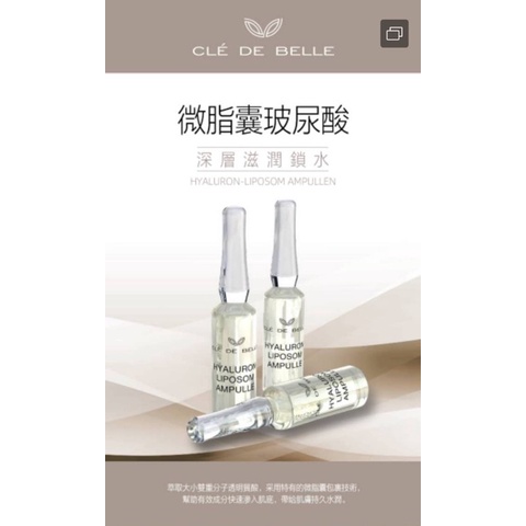 德國帶回✈️ 黛柏蘭 Cle De Belle玻尿酸