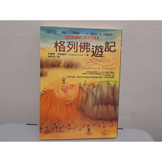 我珍愛的二手書 格列佛遊記 角色 #2.30