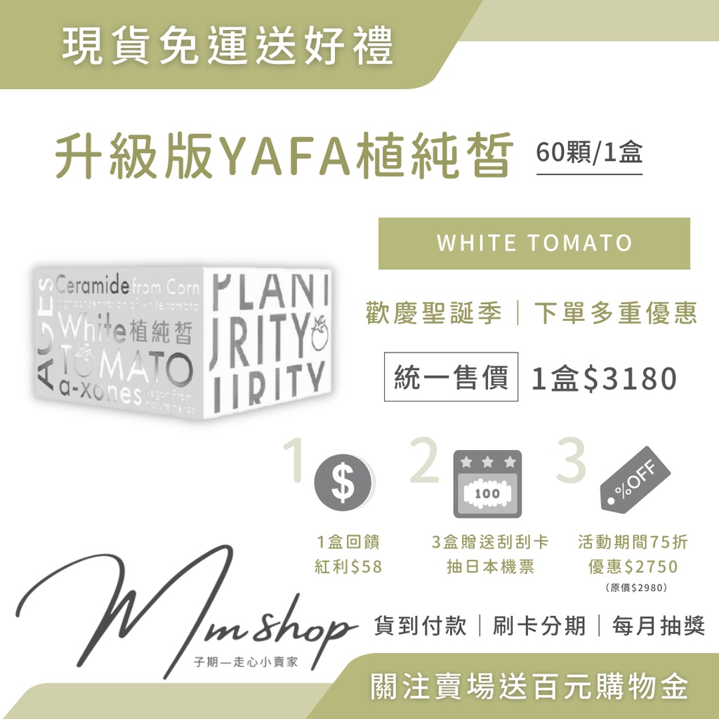 免運送好禮 75折$2980 買一送一 二代YAFA Bio 植純皙白番茄 以色列番茄 冰晶番茄 下單三瓶有驚喜