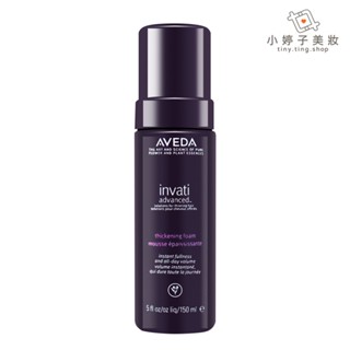 AVEDA 蘊活菁華增量煥髮雲50ml / 150ml 小婷子美妝