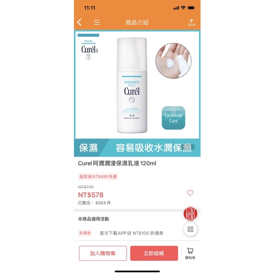 Curel珂潤保濕乳液 （全新未開封）