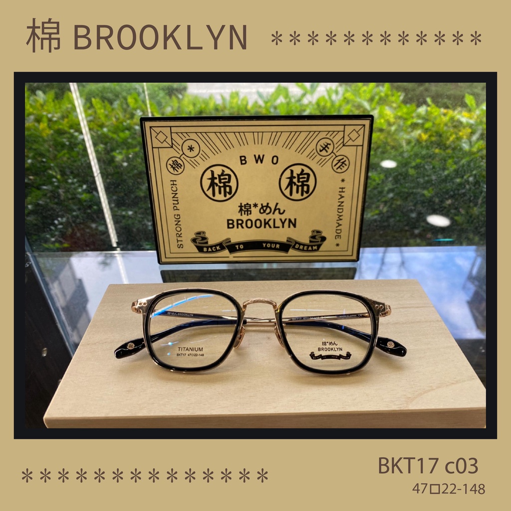 棉BROOKLYN 日本板料鏡框 BKT17  c03