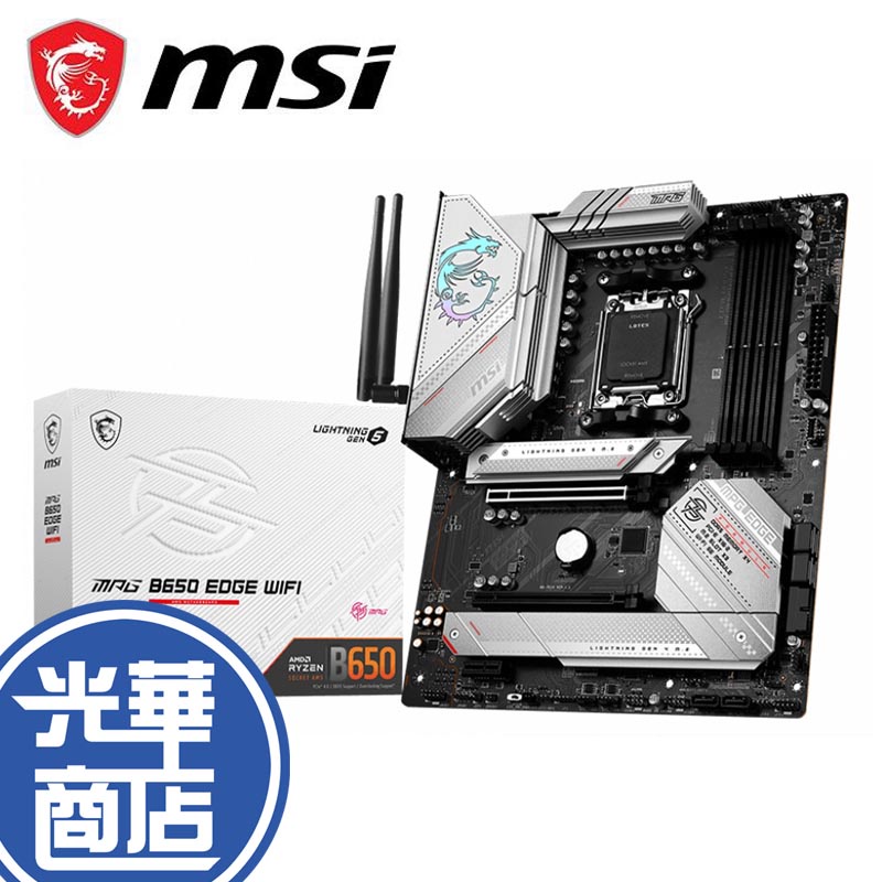 MSI 微星 MPG B650 EDGE WIFI 主機板 電競 ATX DDR5 AM5腳位 光華商場