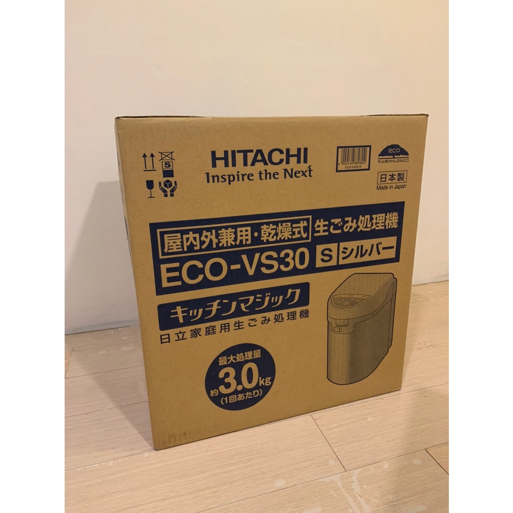 【新品】日立（HITACHI） 家庭用乾燥式生ゴミ処理機　ECO-V30 ECO-V30：日立の家電品