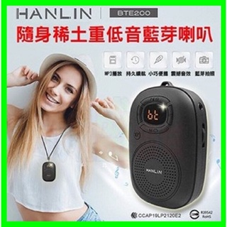 HANLIN BTE200 隨身迷你重低音稀土藍芽喇叭 可自拍 MP3藍牙音箱 可插卡 TF卡 重低音 藍芽音響