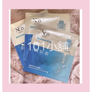 醫美優選🏆Neo Living 光透淨白/極速導潤 點滴面膜 20ml 💧寶齡富錦💧皮秒 雷射 淨膚 保濕 傳明酸 穀胱