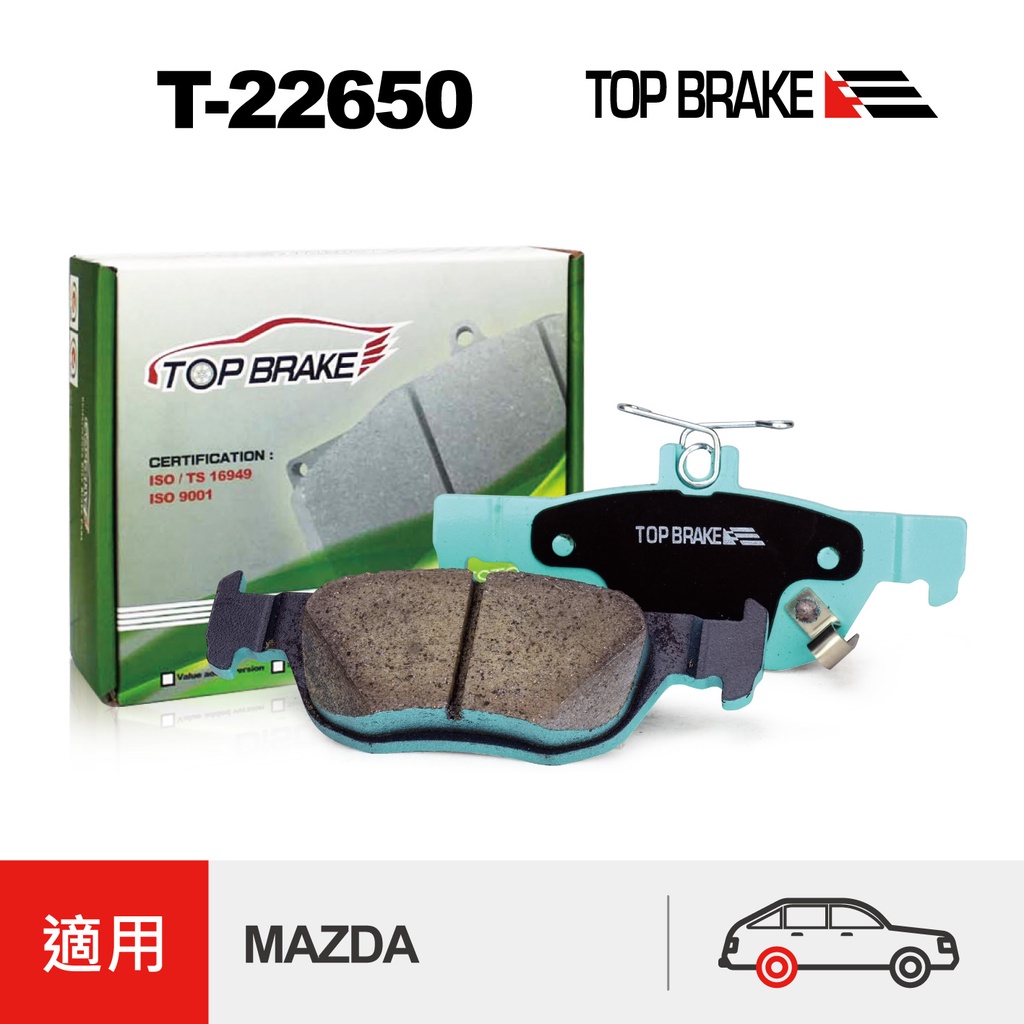 TOPBRAKE MAZDA3 四代 mazda3改裝 馬3 MAZDA CX30 MX-30 汽車改裝 後煞車皮 制動