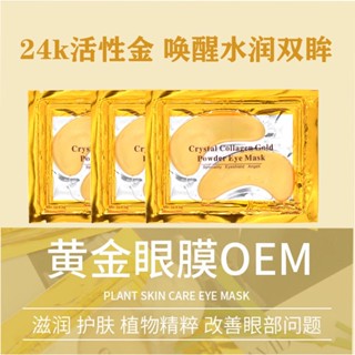 【批發價】水晶膠原蛋白抗衰老黑眼圈眼膜貼 / 保濕睡眠眼墊凝膠 / 美容眼部皮膚護理抗衰老眼貼