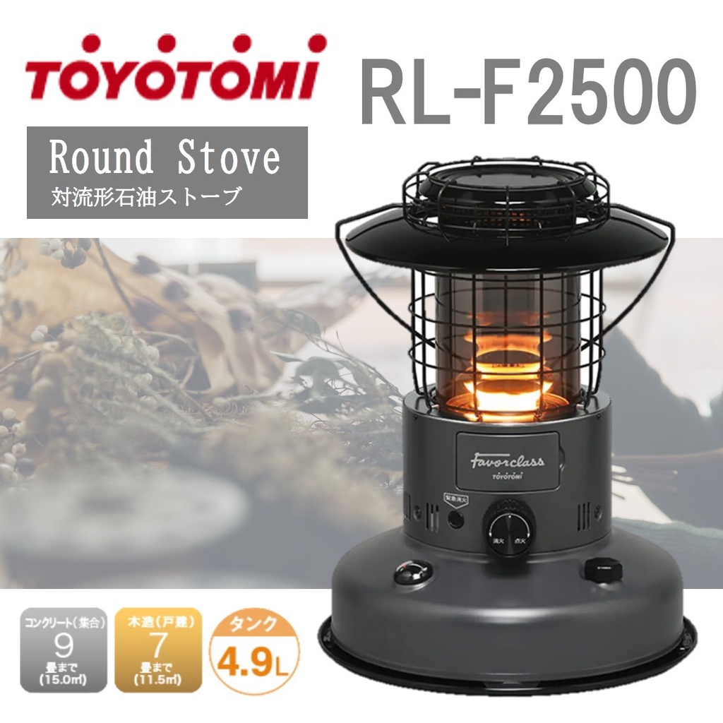 限量】【5坪】日本製TOYOTOMI RL-F2500 煤油暖爐對流型露營室内| 蝦皮購物