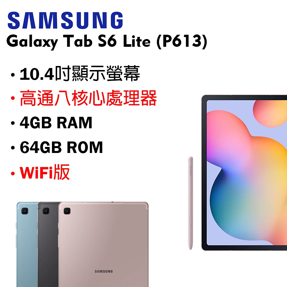 10.4吋大平板SAMSUNG TAB S6 LITE 4G/64G 2022 WIFI版 全新未拆封 台版原廠公司貨
