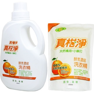 【真柑淨】 冷壓橘油+小蘇打 酵素 濃縮洗衣精2000ml