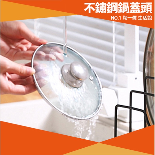 ⭐小創均一價⭐金屬鍋蓋替換頭 通用 鍋蓋頭 防燙鍋蓋頭 鍋蓋把手 螺絲 大同電鍋 鍋蓋專用鈕頭 鍋蓋 替換