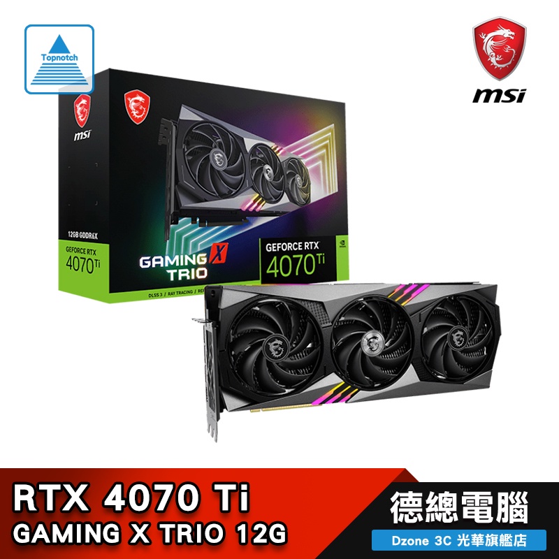 MSI 微星 RTX 4070 Ti GAMING X TRIO 12G 顯示卡 RTX4070TI 三風扇 光華商場