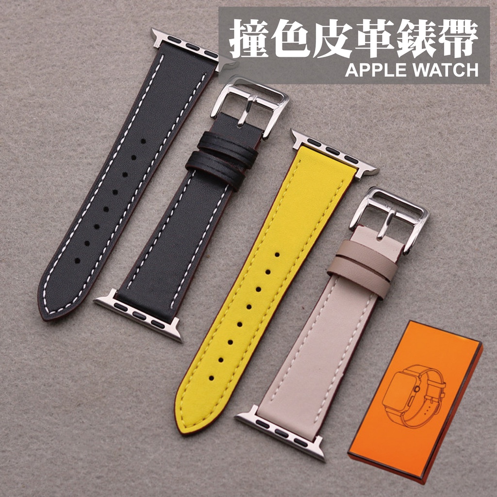 台灣出貨🔥撞色柔軟真皮 錶扣型 皮質錶帶 防汗水 適用 Apple Watch 10/6/SE/7/8/9/Ultra