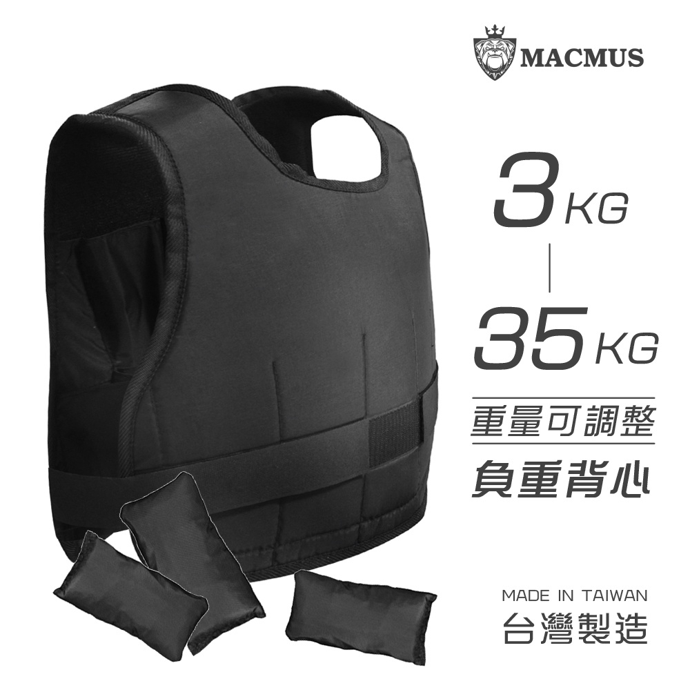 【MACMUS】1-35公斤 可調整負重背心｜附贈13小包鐵沙｜內含13小格 / 前5後8｜核心運動、重量訓練、運動健身