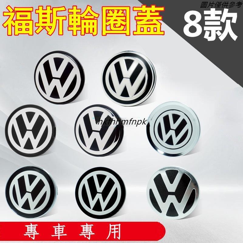 🎇優品🎇福斯輪圈蓋 輪轂蓋 輪框蓋 車輪中心蓋標 VW PASSAT POLO GOLF SANTANA Jetta