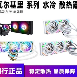 瓦爾基裡C360 VK ARGB白色水冷式散熱器1700 一件式式CPU水冷散熱器