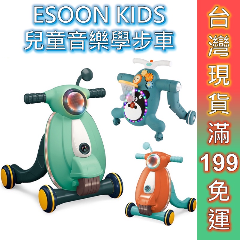 ESOON 學步車 玩具車 滑板車 助力車 兒童學步車 螃蟹車 寶寶學步車 推車 嬰兒學步車 兒童學步車 現貨免運